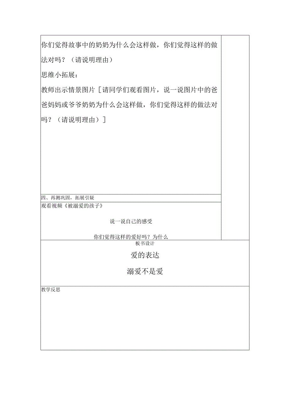 统编版道德与法治一年级下册310 家人的爱 教案表格式.docx_第3页