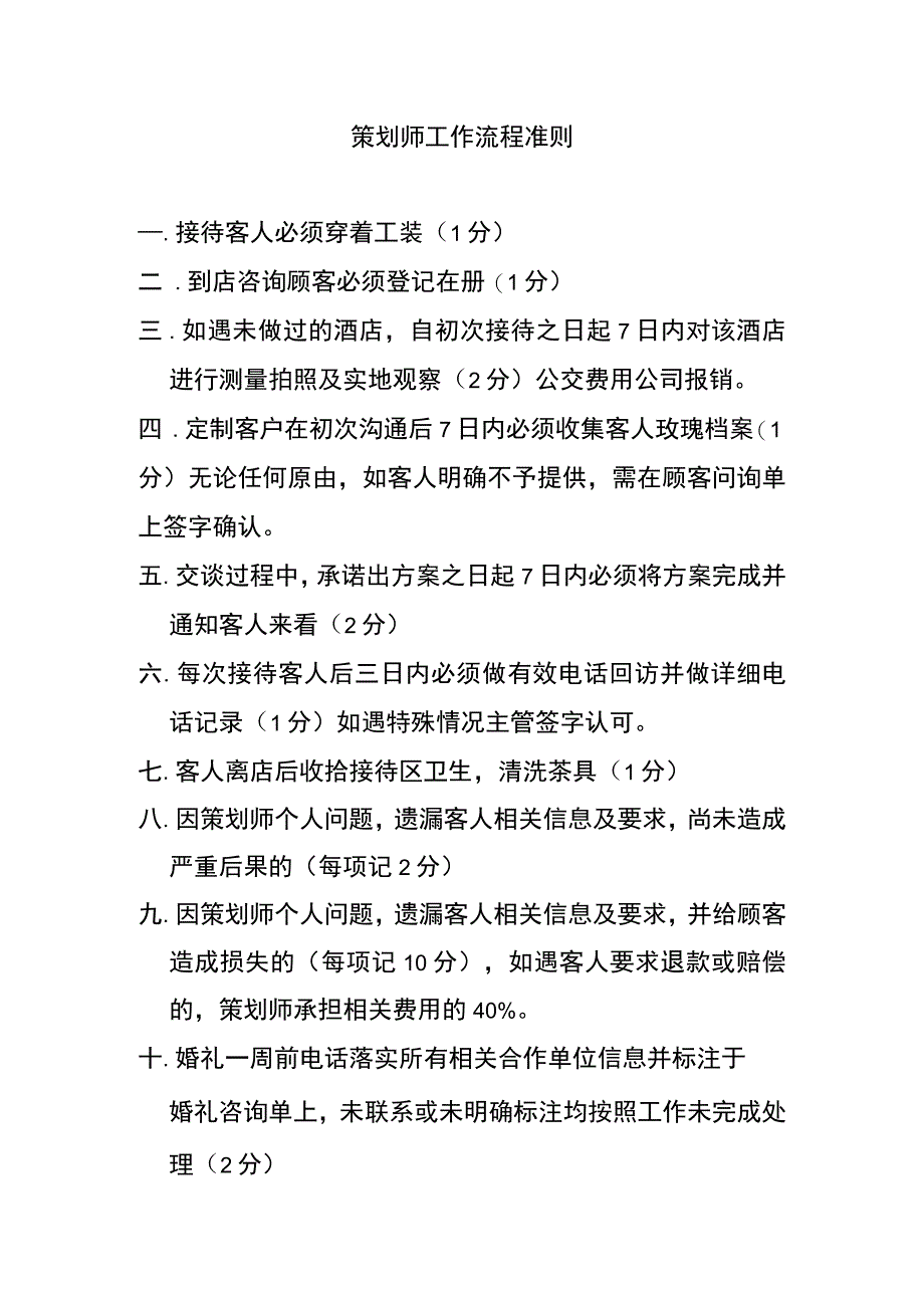 策划师工作流程准则.docx_第1页