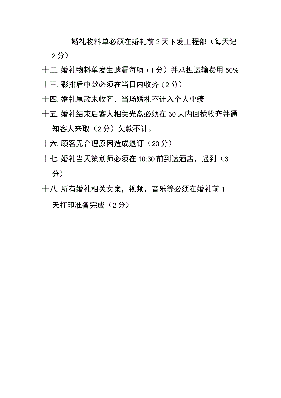 策划师工作流程准则.docx_第2页