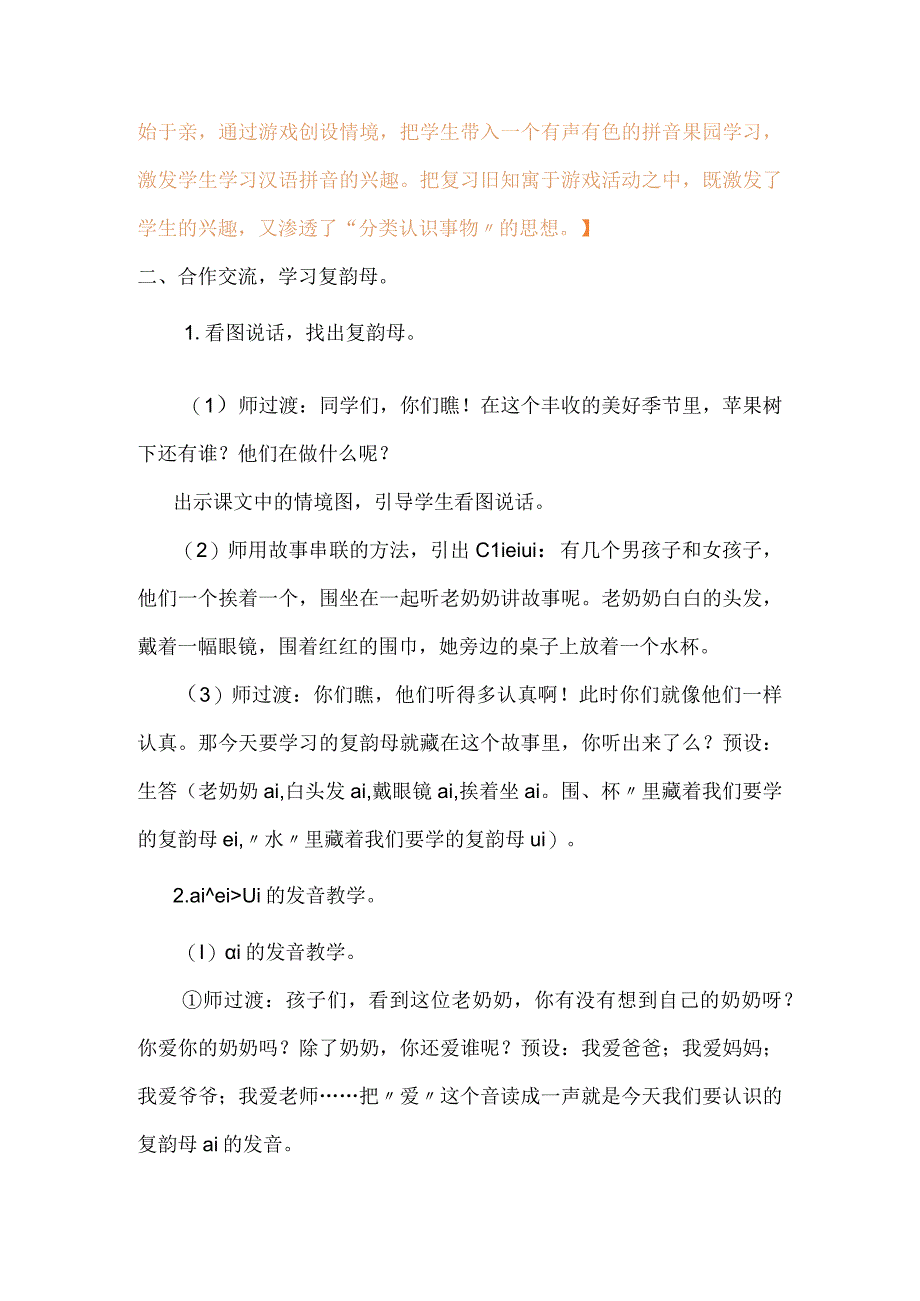 统编一年级上册第三单元《ɑi ei ui》第一课时教学设计含反思.docx_第3页