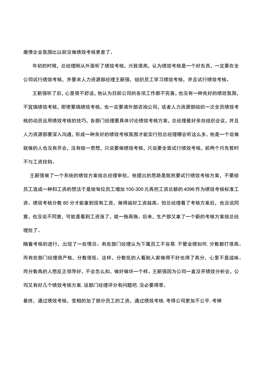 绩效管理经典案例集锦.docx_第3页