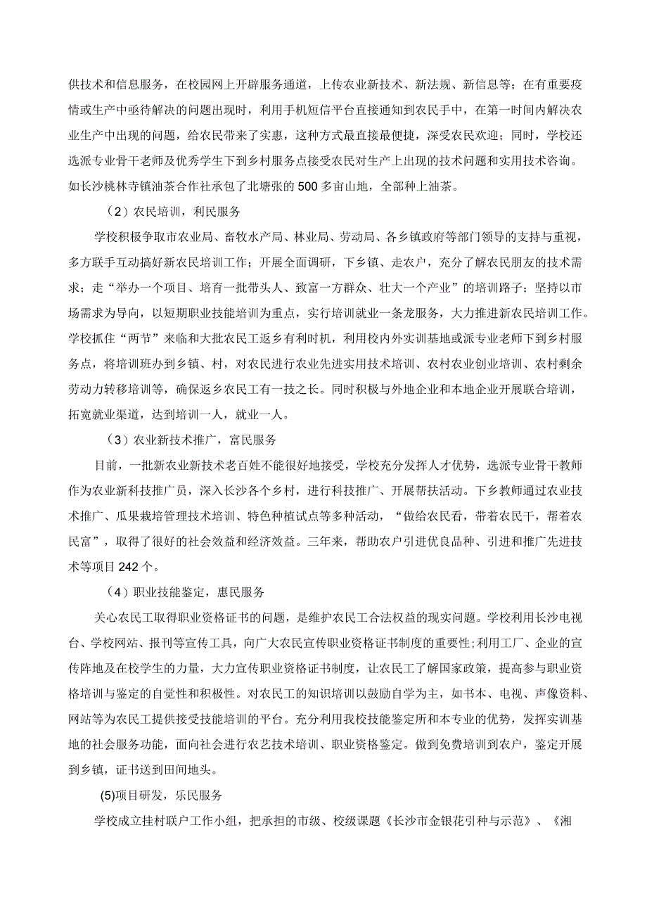 社会服务工作总结评估报告.docx_第2页