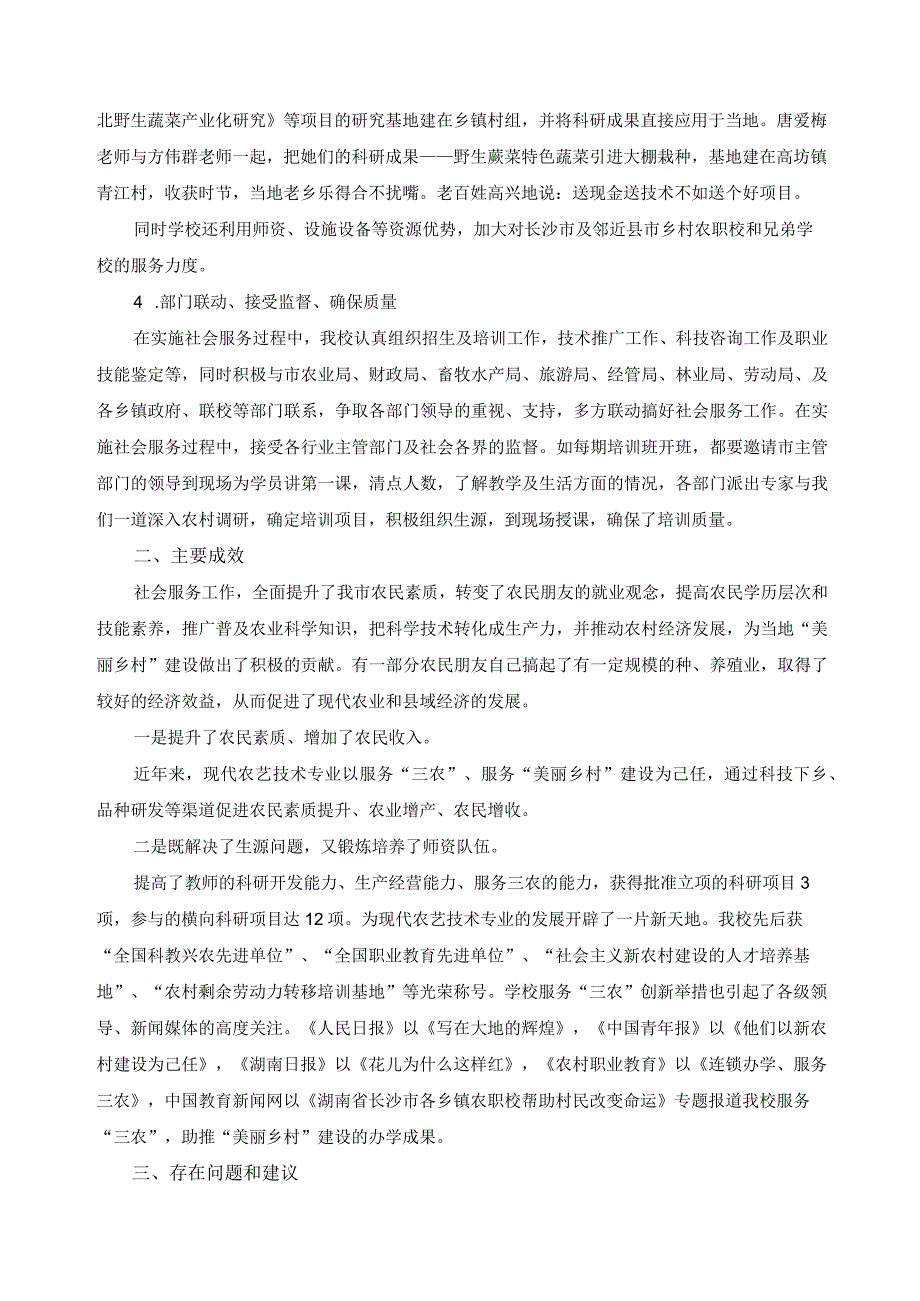 社会服务工作总结评估报告.docx_第3页