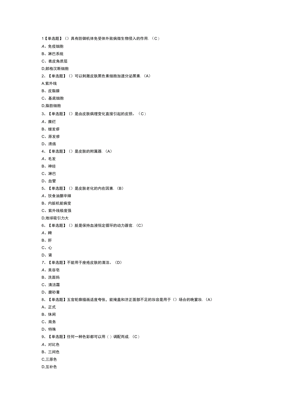 美容师中级模拟考试题库第99份含解析.docx_第1页