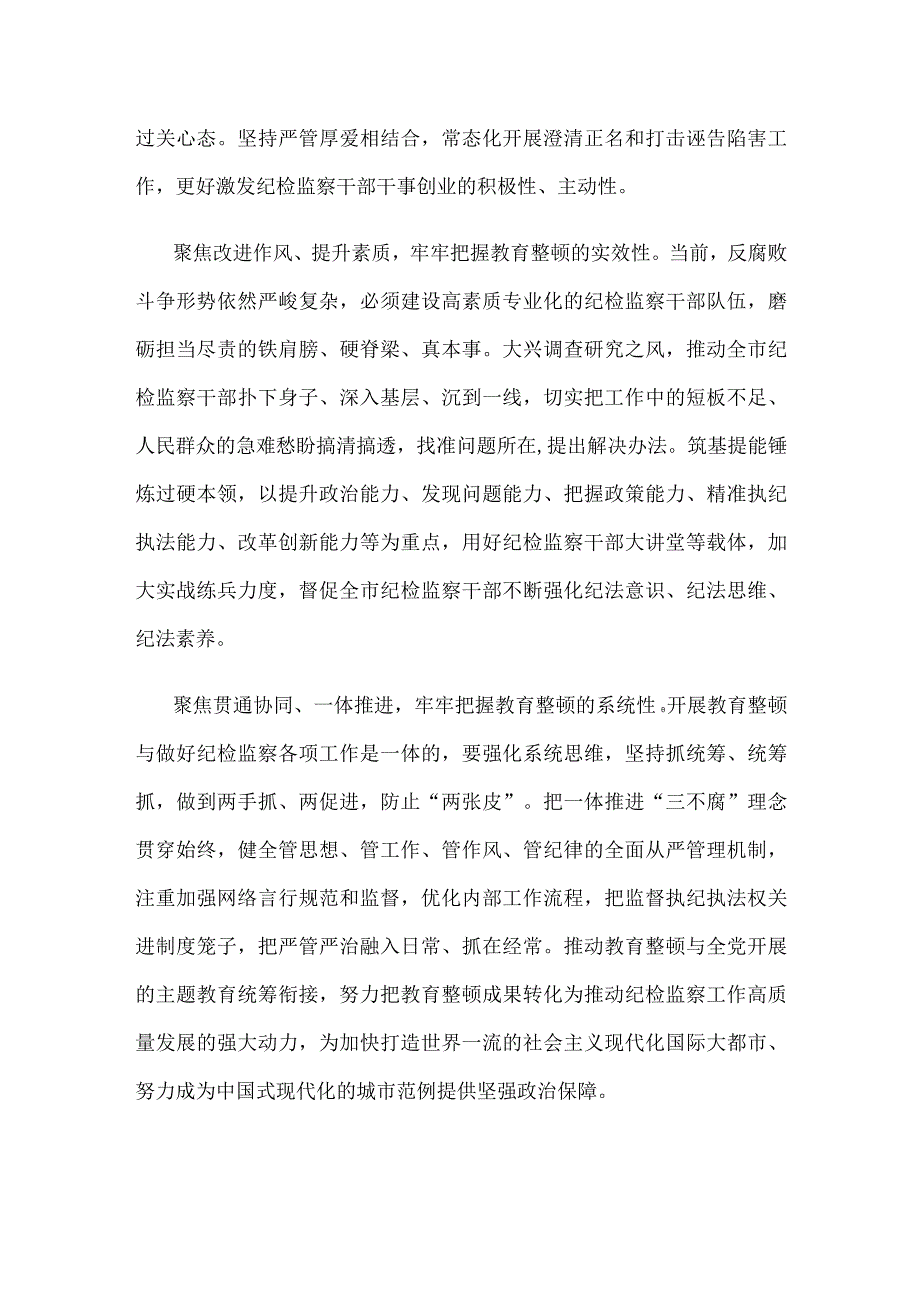 纪检监察干部队伍教育整顿座谈发言工作汇报.docx_第2页