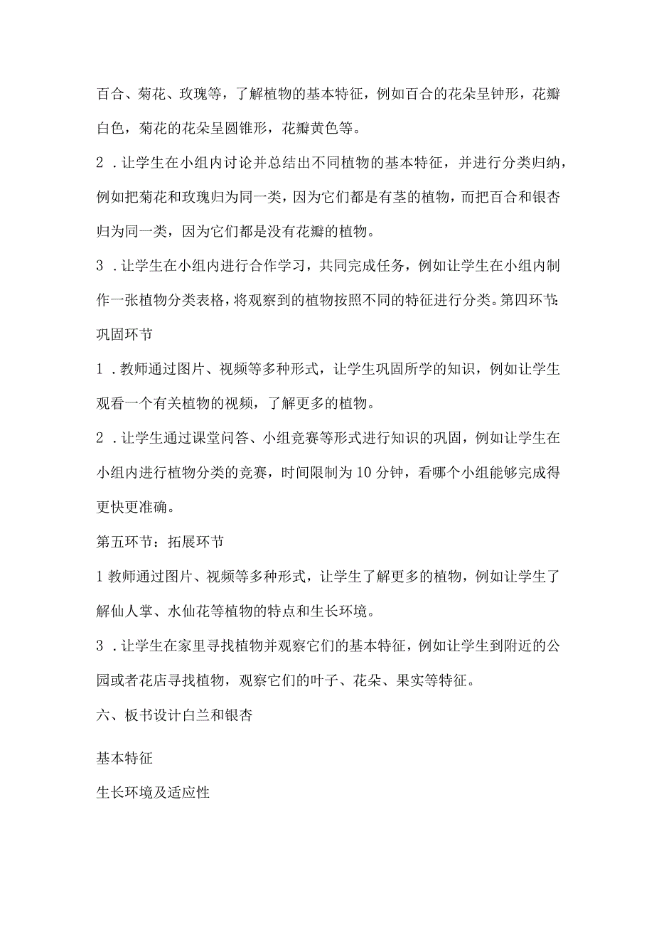 粤教粤科版四年级下册科学11白兰和银杏 教案.docx_第3页