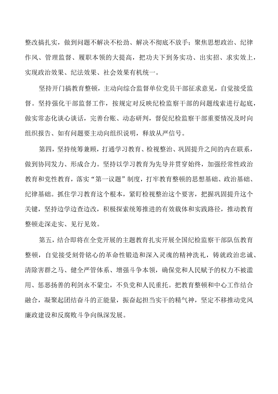 纪检教育整顿研讨发言体会发言.docx_第3页