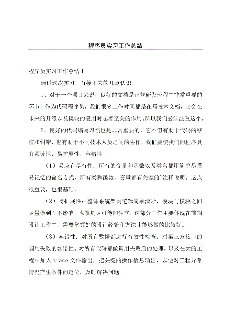 程序员实习工作总结.docx_第1页