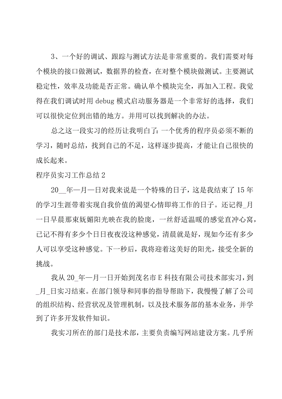 程序员实习工作总结.docx_第2页