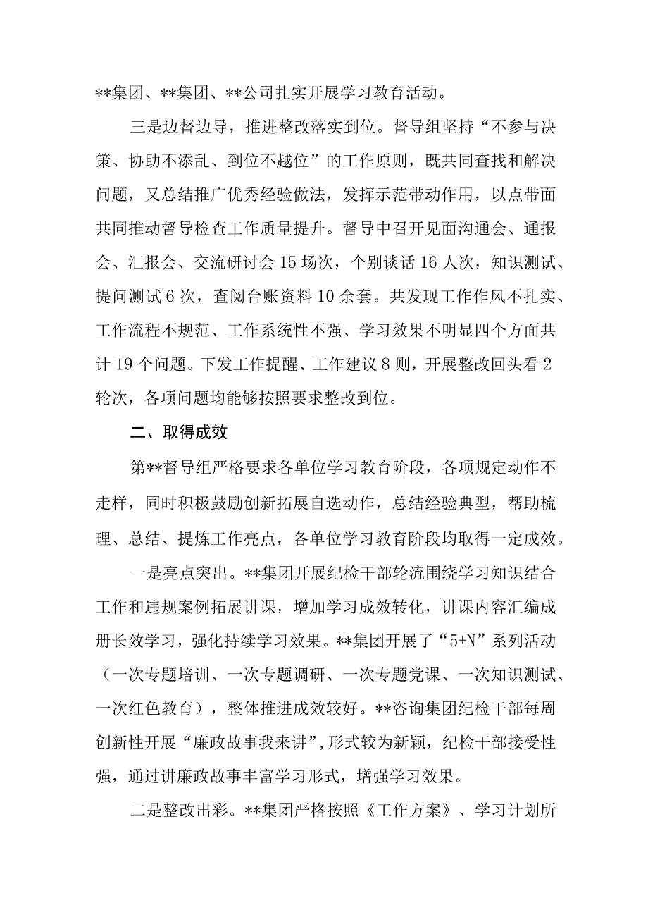 纪检监察干部队伍教育整顿督导组工作总结五篇精选集锦.docx_第2页