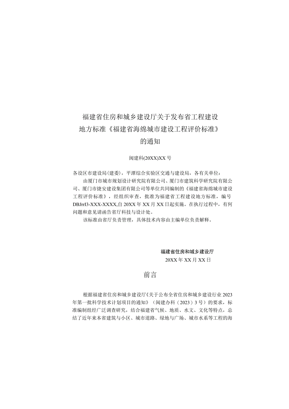 福建省海绵城市建设工程评价标准》征求意见稿.docx_第2页