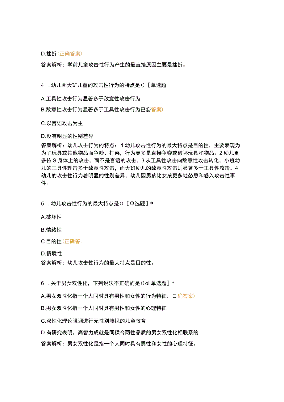 第十一章学前儿童的社会性试题及答案.docx_第2页