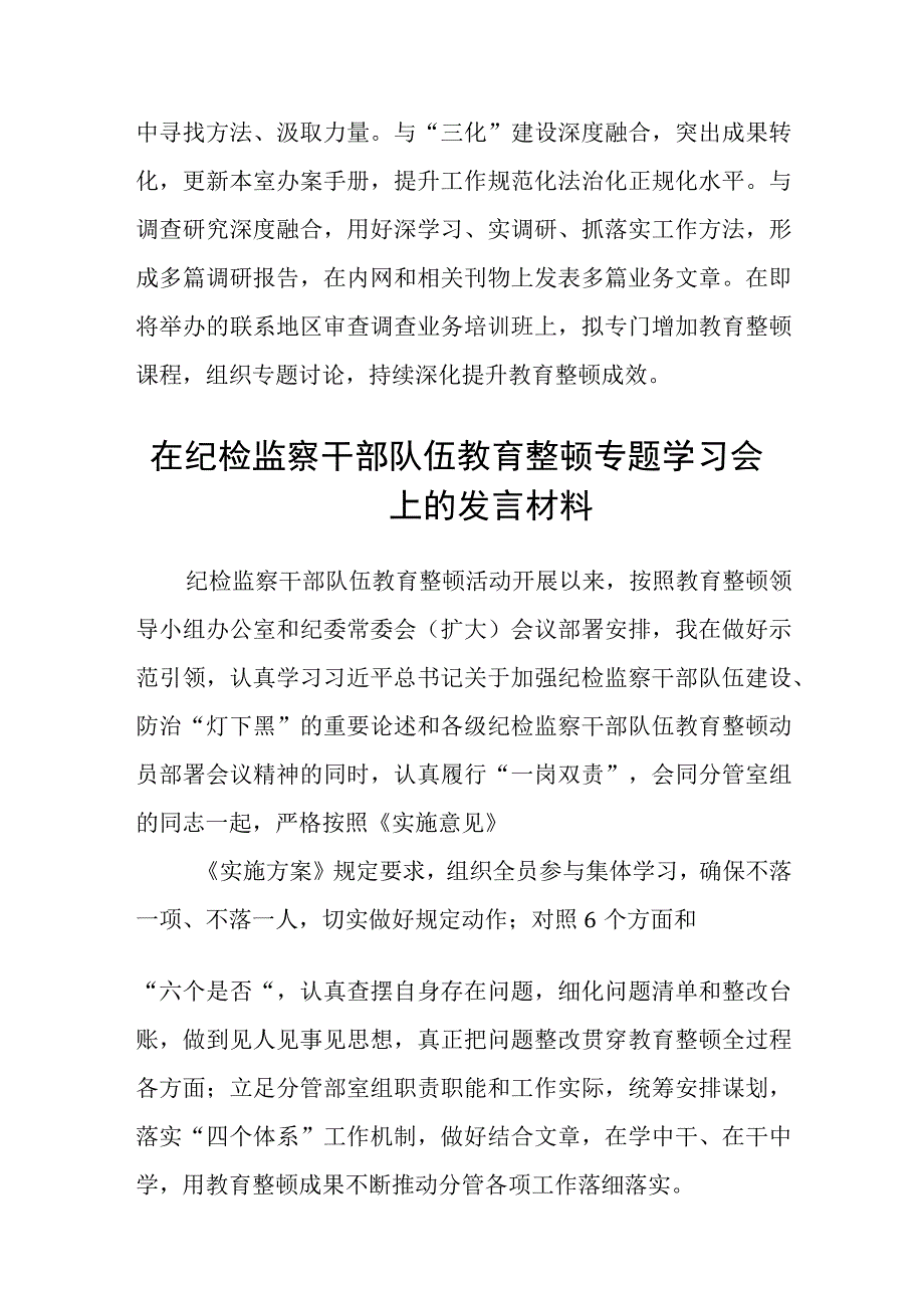 纪检监察干部全国纪检监察干部队伍教育整顿工作推进会发言八篇精选供参考.docx_第3页