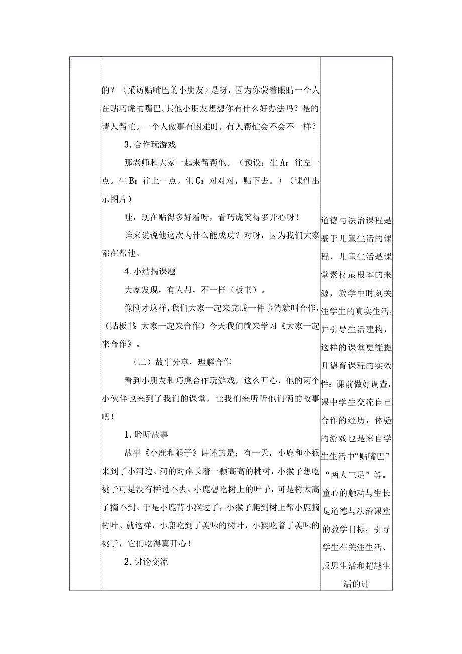 统编版道德与法治一年级下册416《大家一起来合作》 第1课时教案表格式.docx_第2页