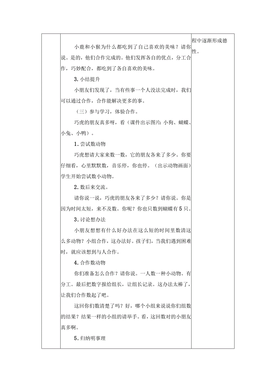 统编版道德与法治一年级下册416《大家一起来合作》 第1课时教案表格式.docx_第3页