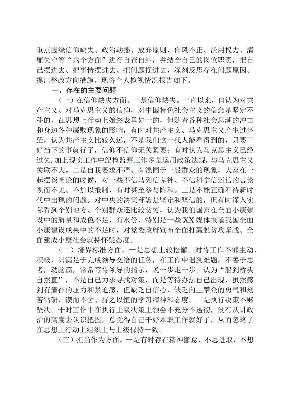 纪检监察干部关于纪检监察干部队伍教育整顿研讨学习发言材料八篇精选供参考.docx_第3页