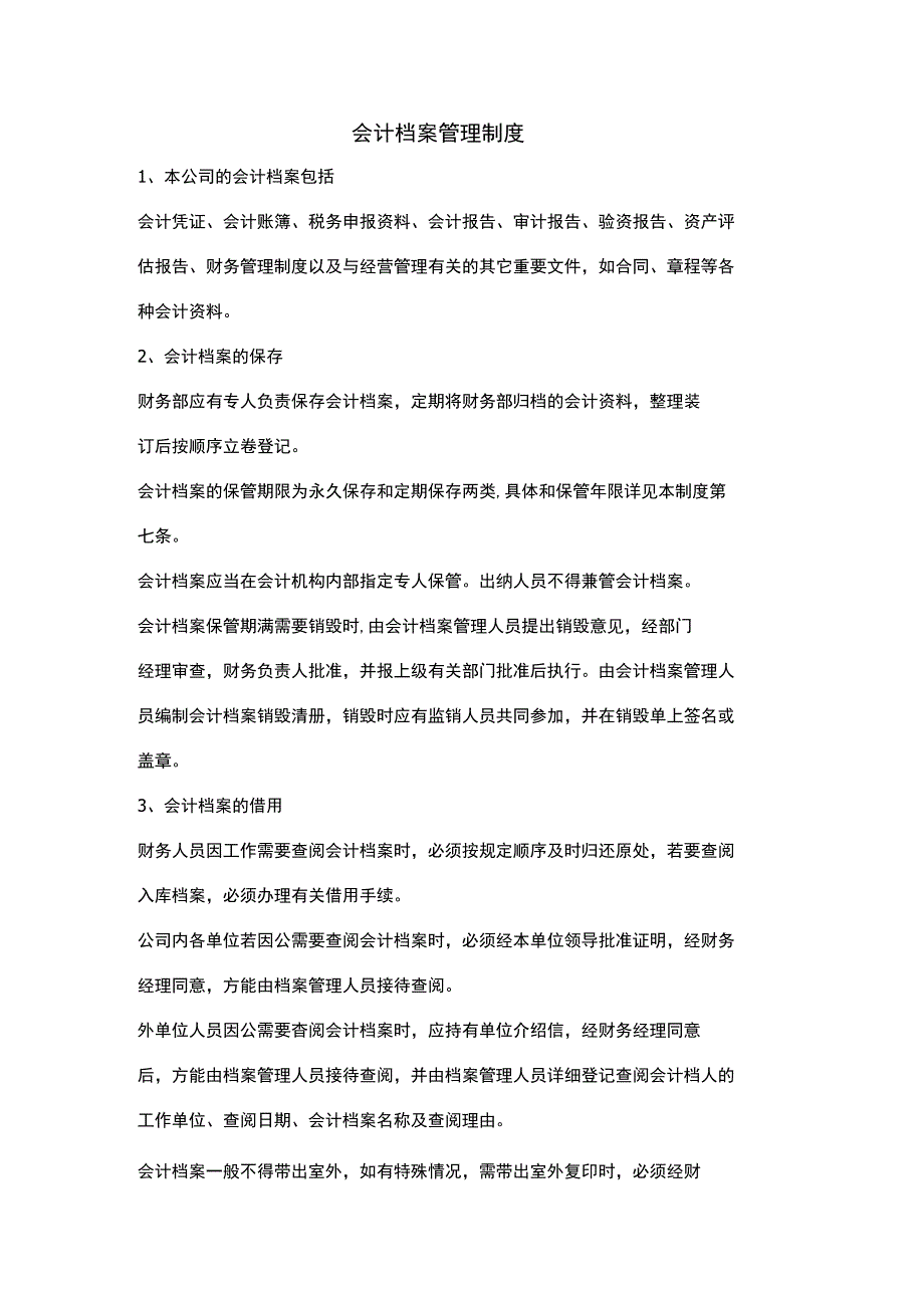 精品会计档案管理制度.docx_第1页