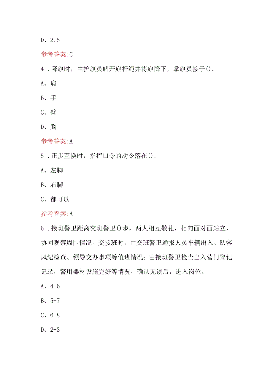 综合性消防救援队伍队列条令考试题库及答案.docx_第3页