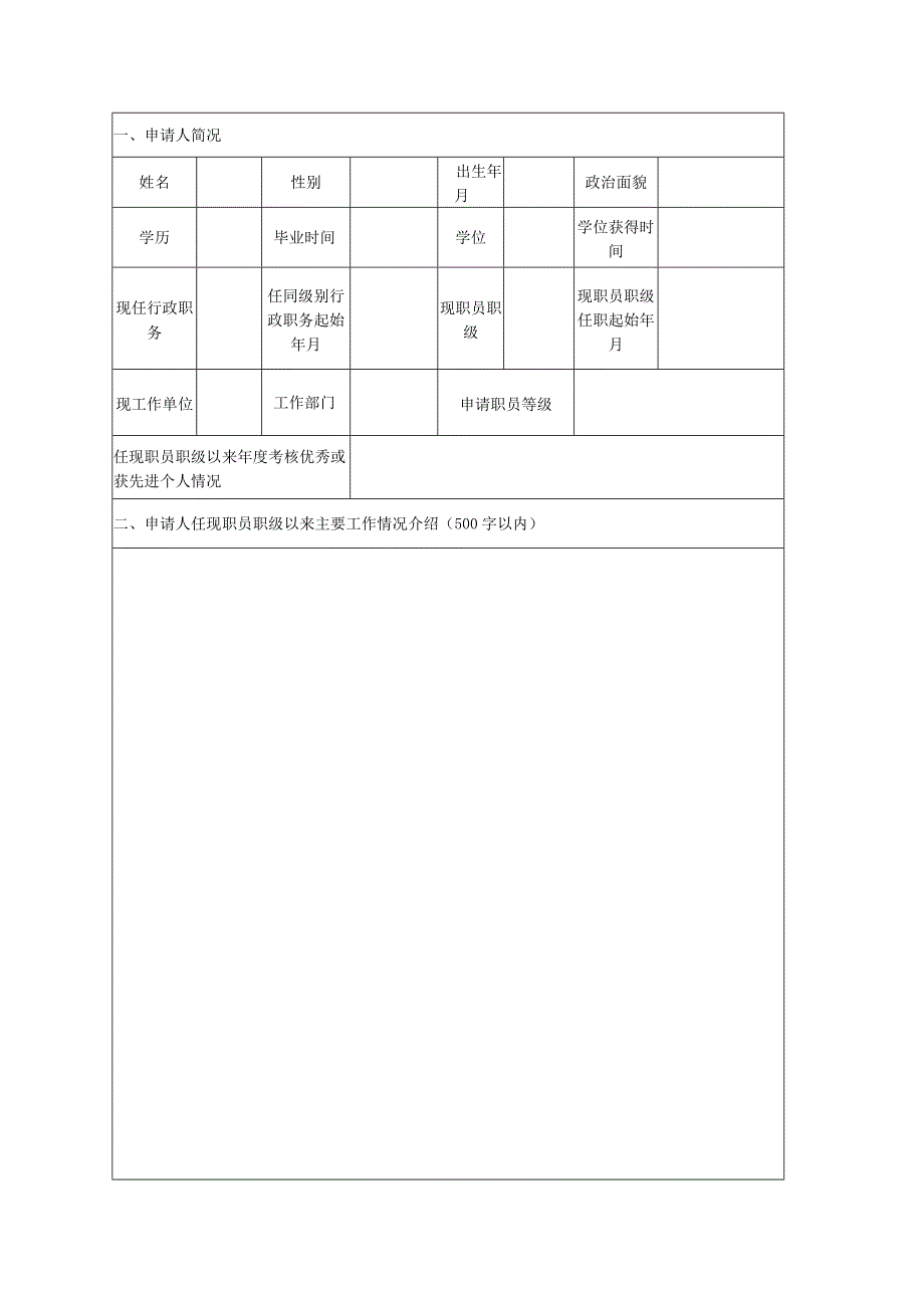 职工号职员职级晋升申请表.docx_第3页