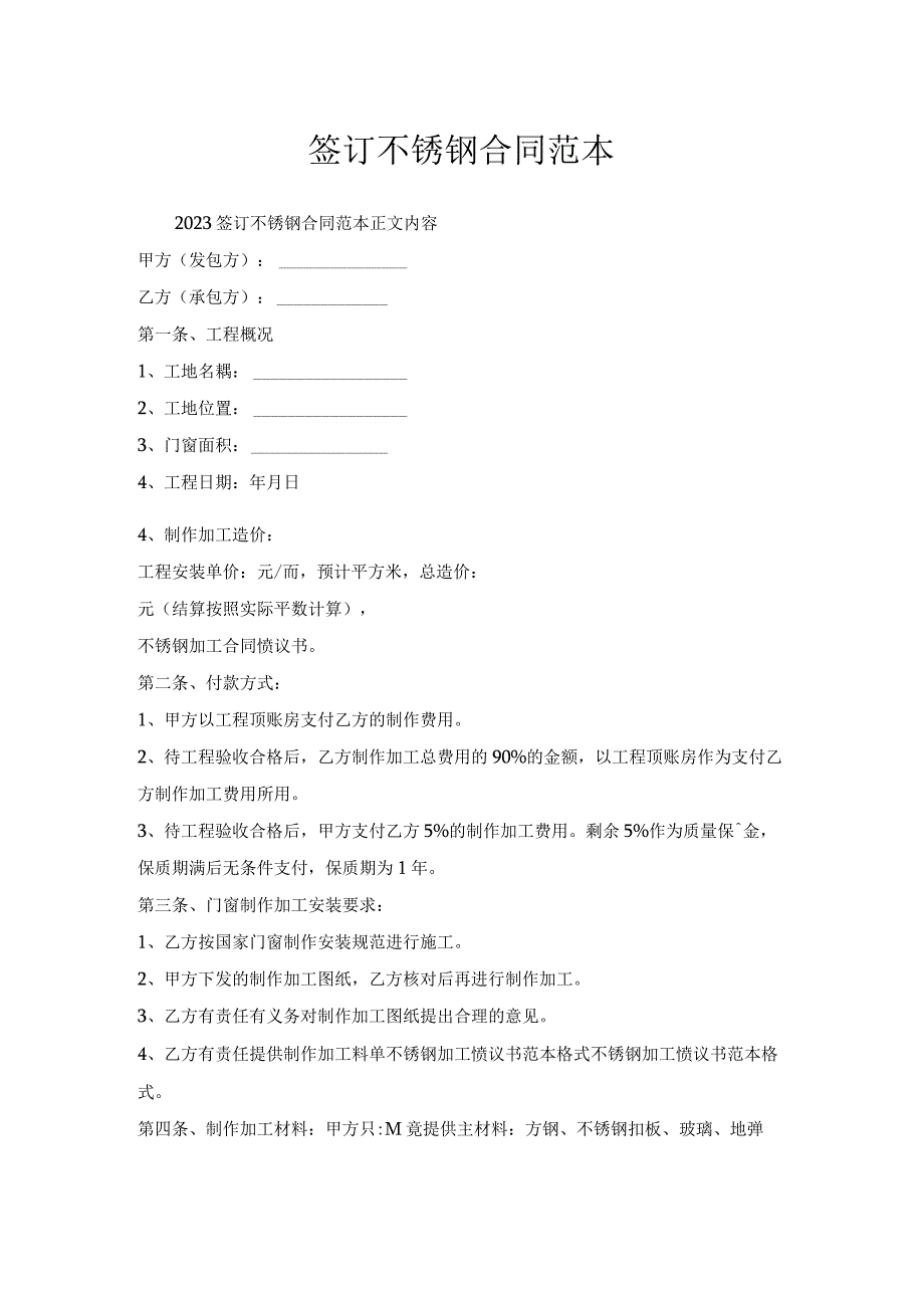 签订不锈钢合同范本.docx_第1页