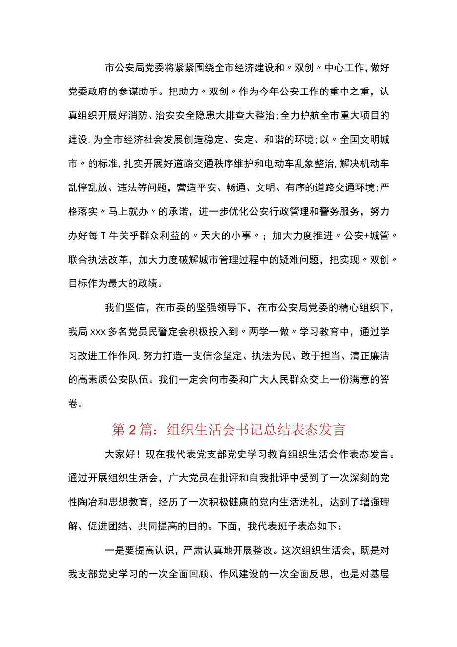 组织生活会书记总结表态发言五篇.docx_第2页