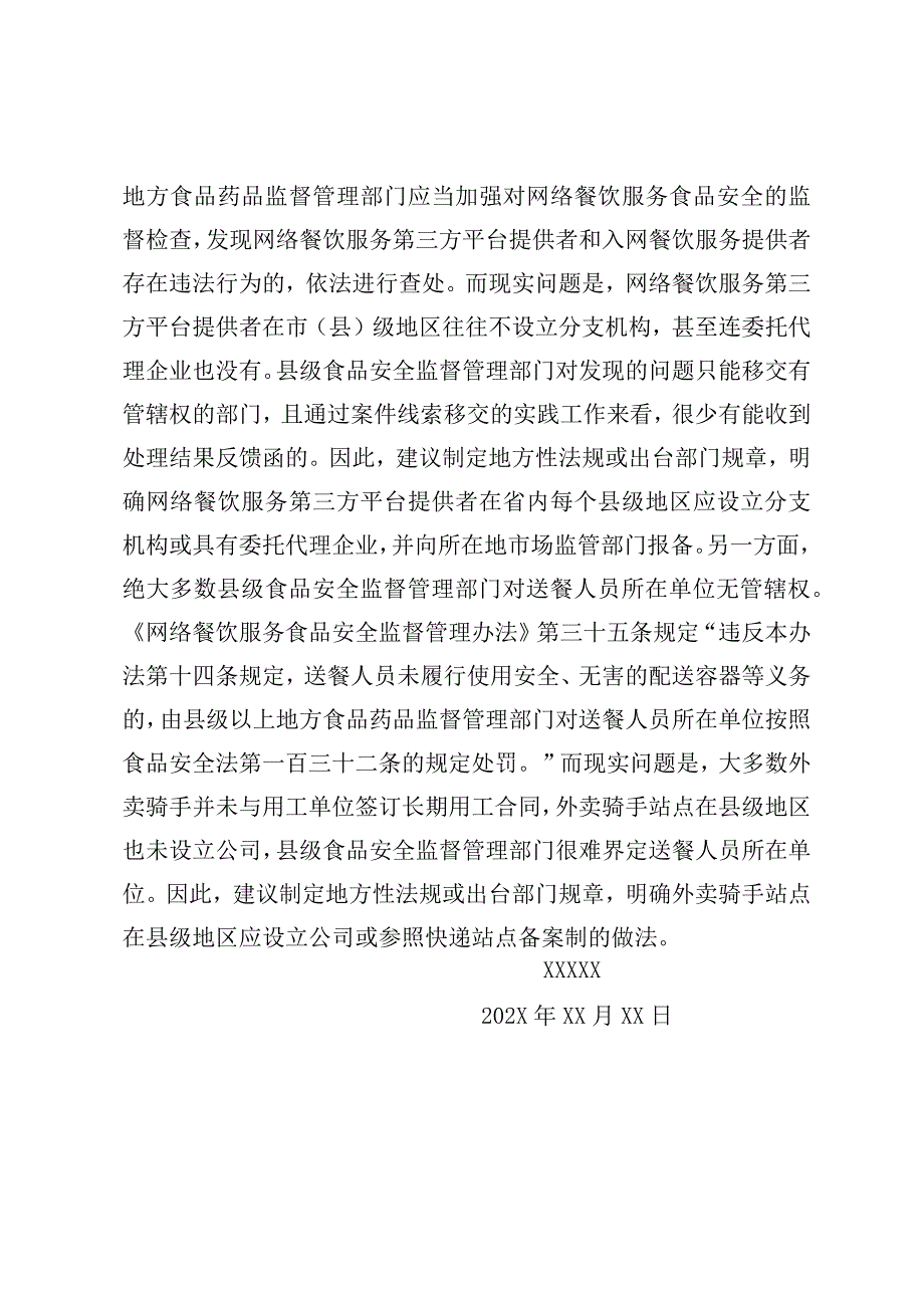 网络餐饮屡屡翻车背后存在的问题及建议.docx_第3页