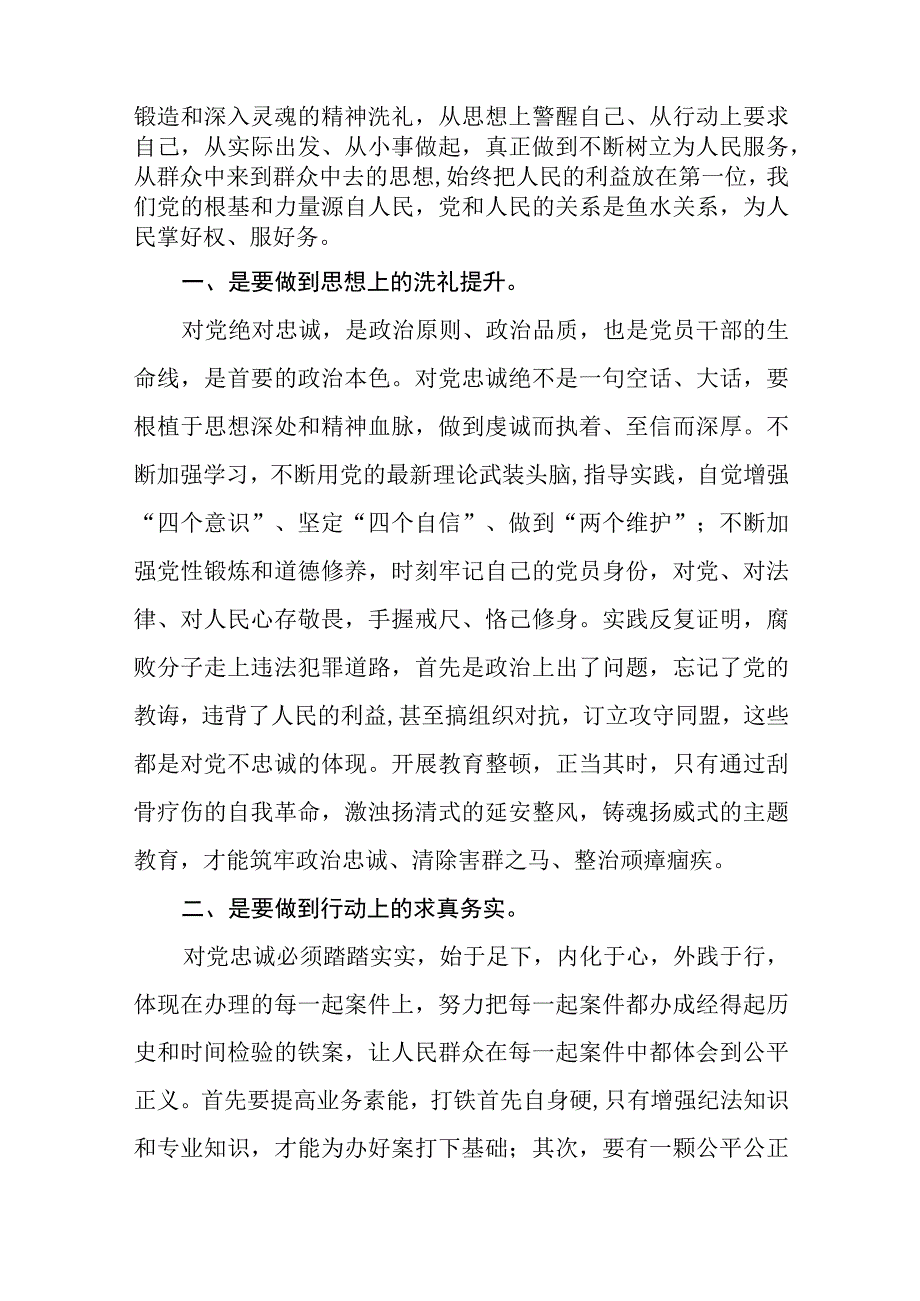 纪检监察干部教育整顿读书报告3篇精选汇编.docx_第2页