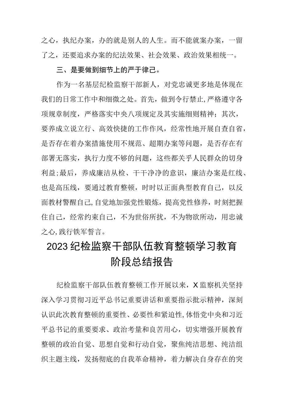 纪检监察干部教育整顿读书报告3篇精选汇编.docx_第3页