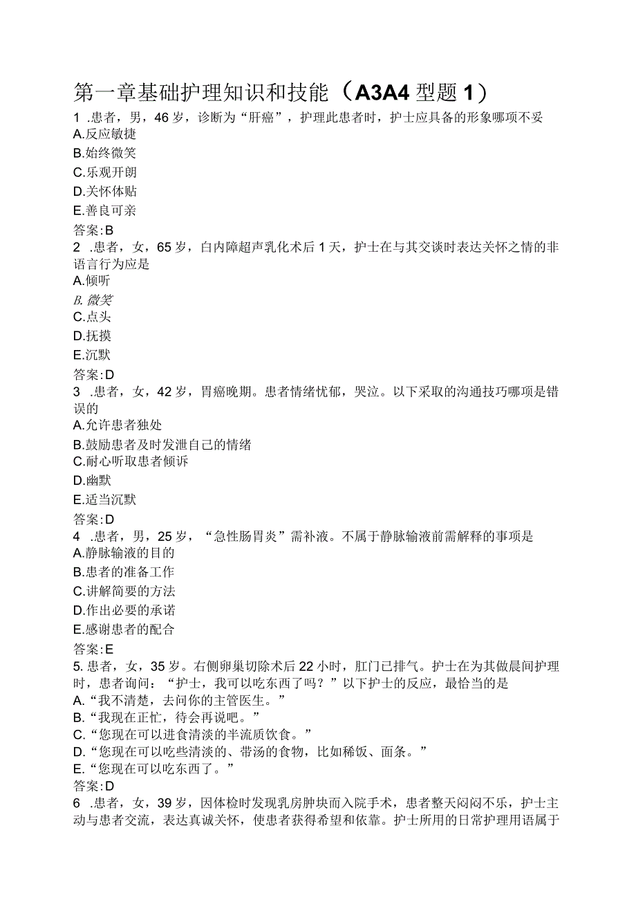 第一章基础护理知识和技能A3A4型题1.docx_第1页