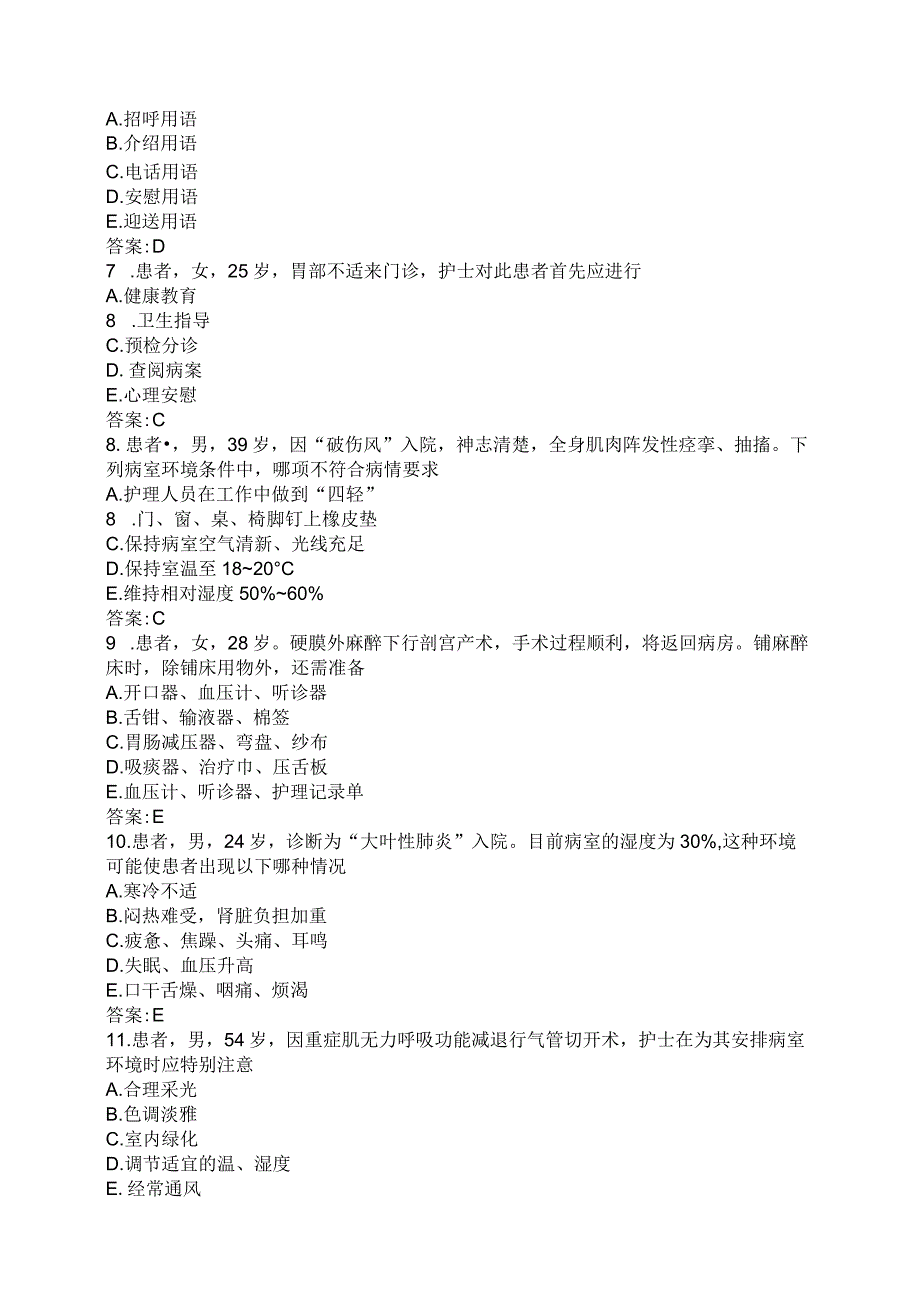 第一章基础护理知识和技能A3A4型题1.docx_第2页