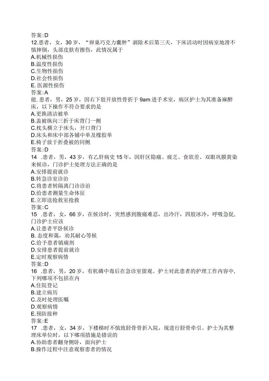 第一章基础护理知识和技能A3A4型题1.docx_第3页