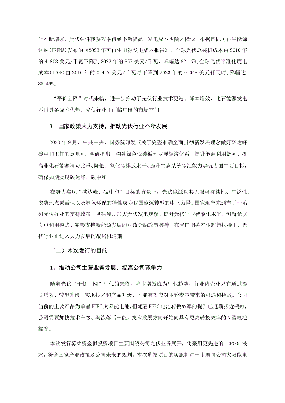 聆达股份：2023年度向特定对象发行股票方案论证分析报告.docx_第3页