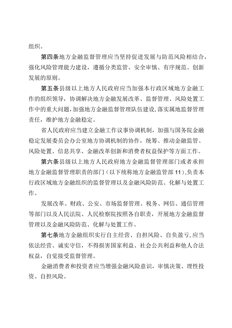 福建省地方金融监督管理条例.docx_第2页