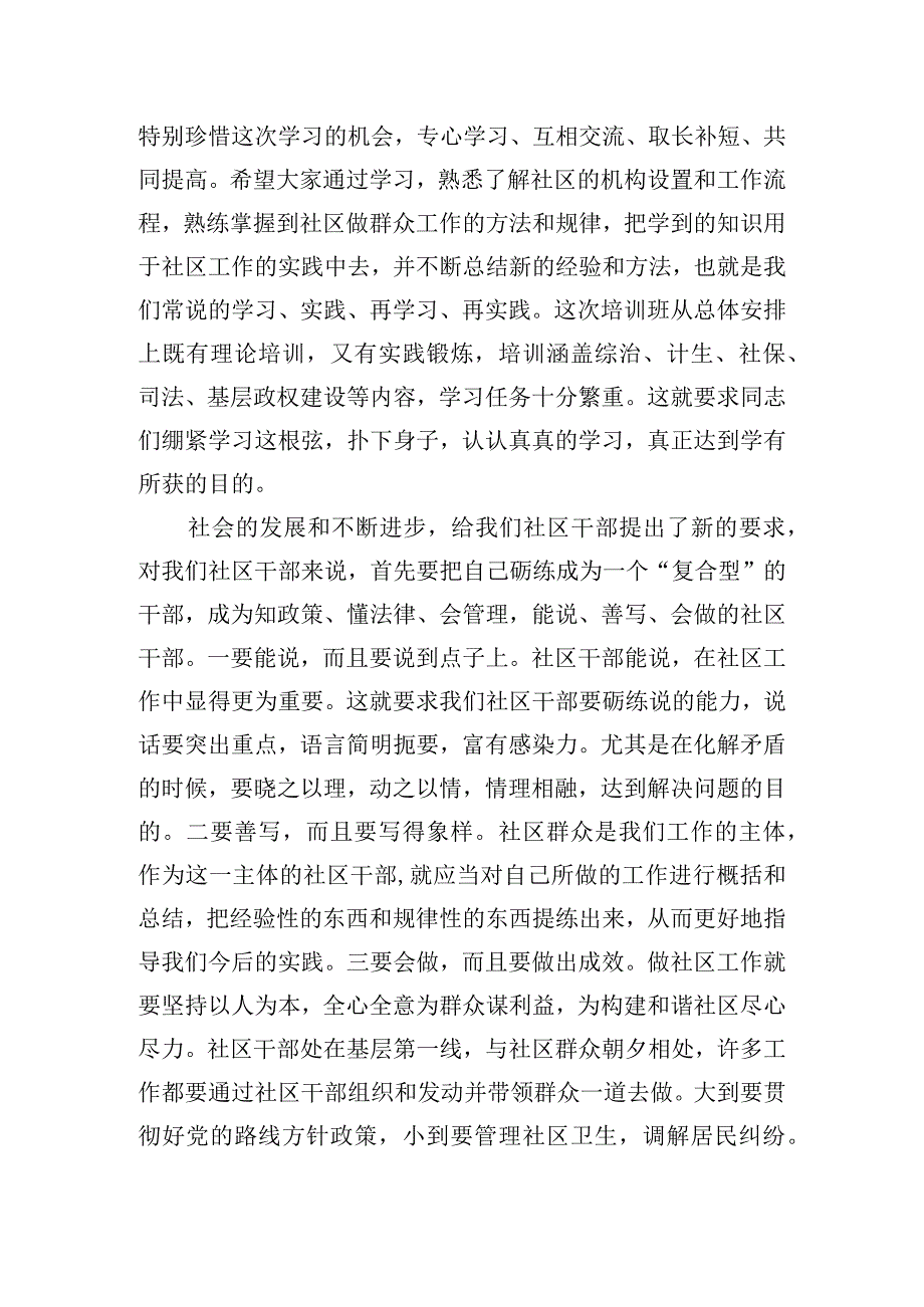 社区理论宣讲员培训班讲话稿范文.docx_第2页