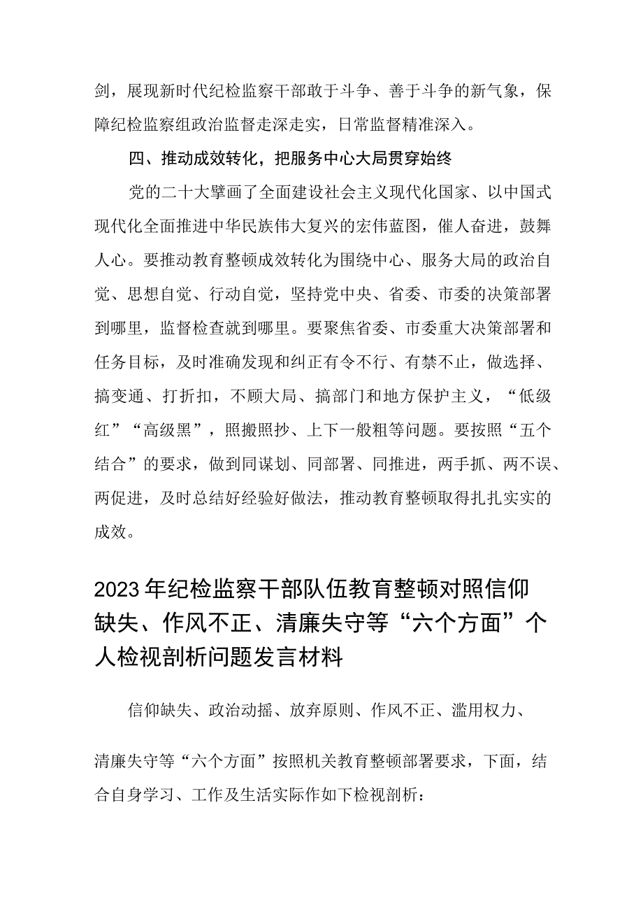 纪检监察干部开展教育整顿学习体会感悟八篇精选供参考.docx_第3页