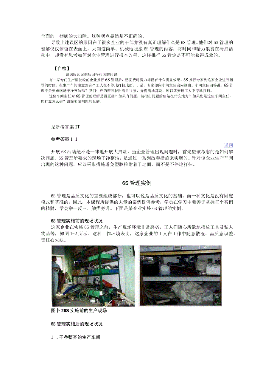 第1讲 6S管理的定位一.docx_第3页