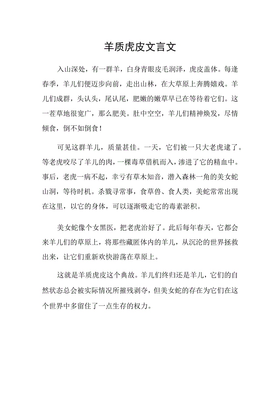 羊质虎皮文言文.docx_第1页