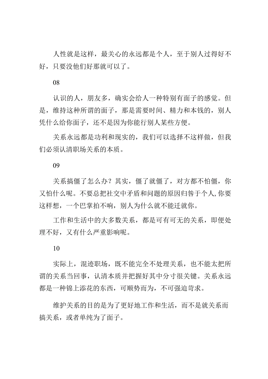 职场社交的10大真相很是通透！.docx_第3页