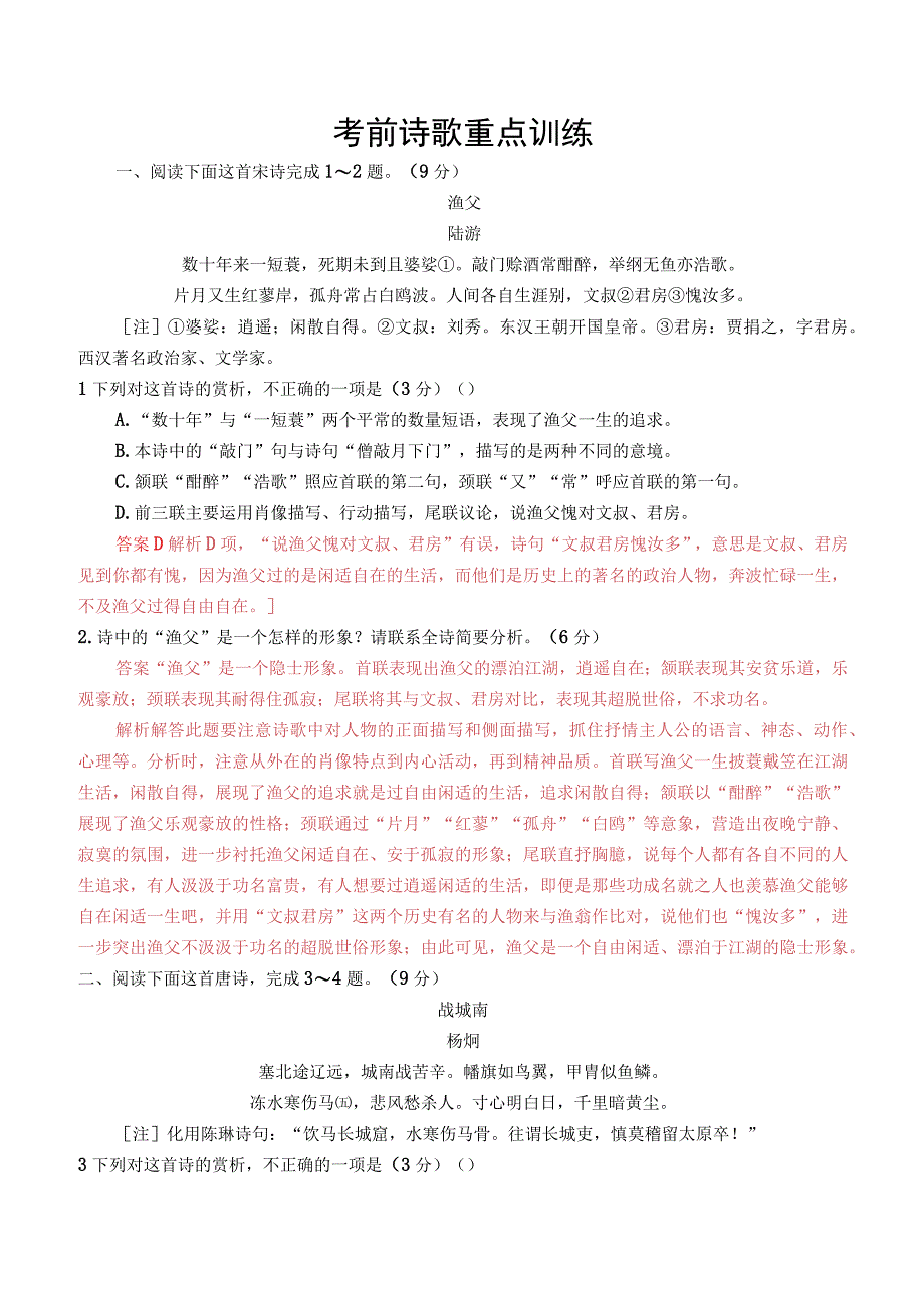 考前诗歌重点训练.docx_第1页