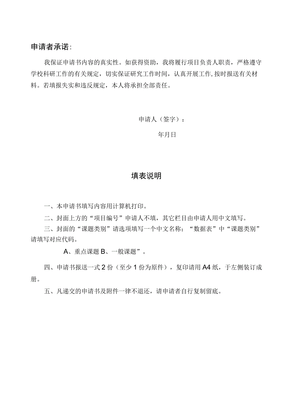 福州大学社会科学研究项目社会服务发展研究专项申请书.docx_第2页