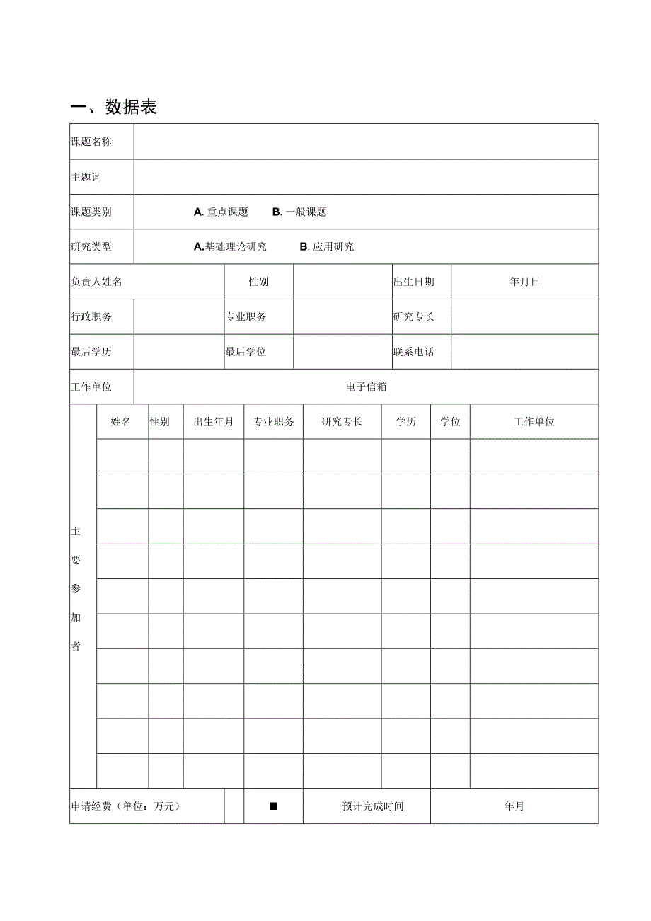 福州大学社会科学研究项目社会服务发展研究专项申请书.docx_第3页