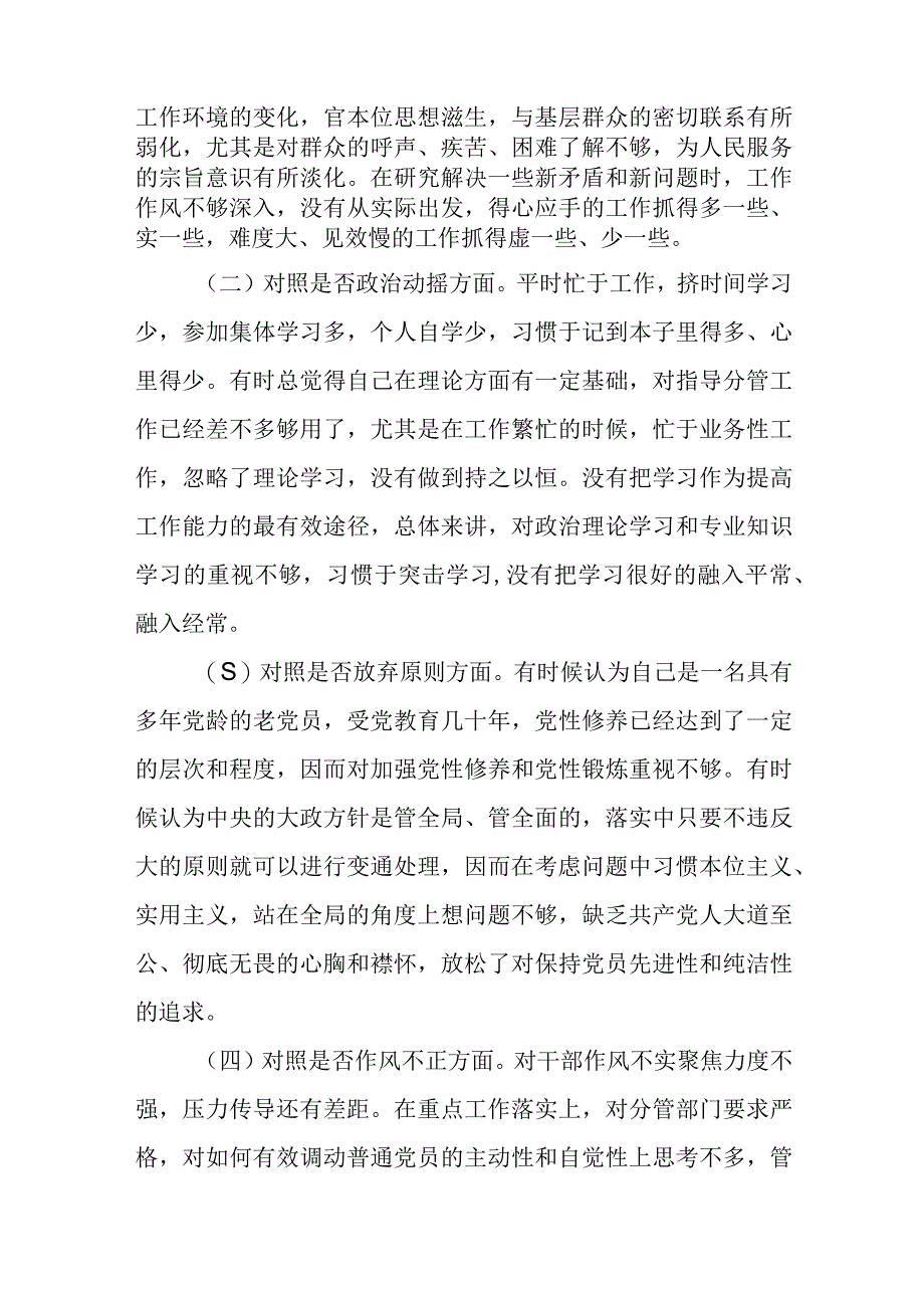 纪检监察干部队伍教育整顿六个方面对照检视剖析报告精选三篇样例.docx_第2页