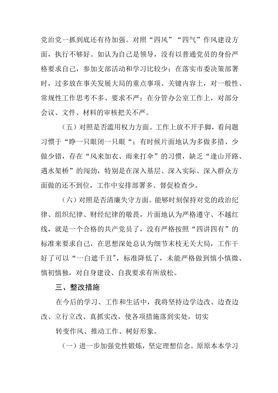 纪检监察干部队伍教育整顿六个方面对照检视剖析报告精选三篇样例.docx_第3页