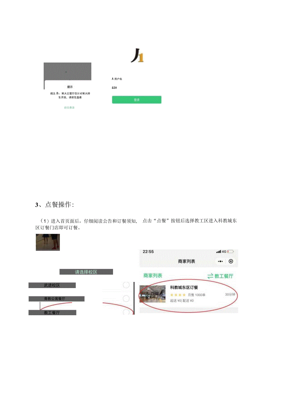 科教城校区东区教职工午餐配送订餐操作流程进入系统.docx_第2页