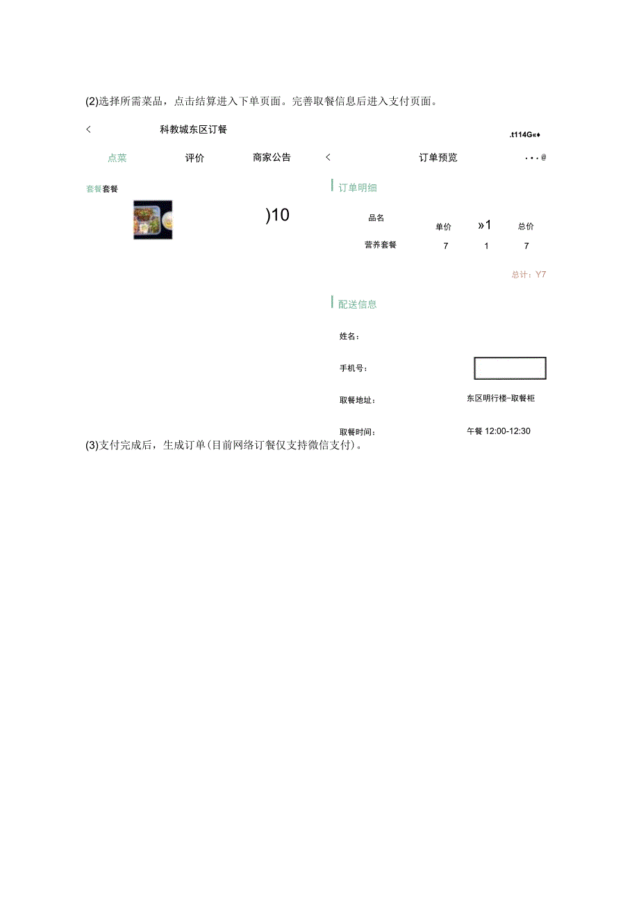 科教城校区东区教职工午餐配送订餐操作流程进入系统.docx_第3页