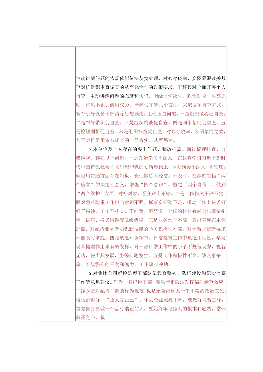 纪检干部队伍教育整顿检视整治环节谈心谈话纪检监察干部谈心谈话表参考模板.docx_第2页