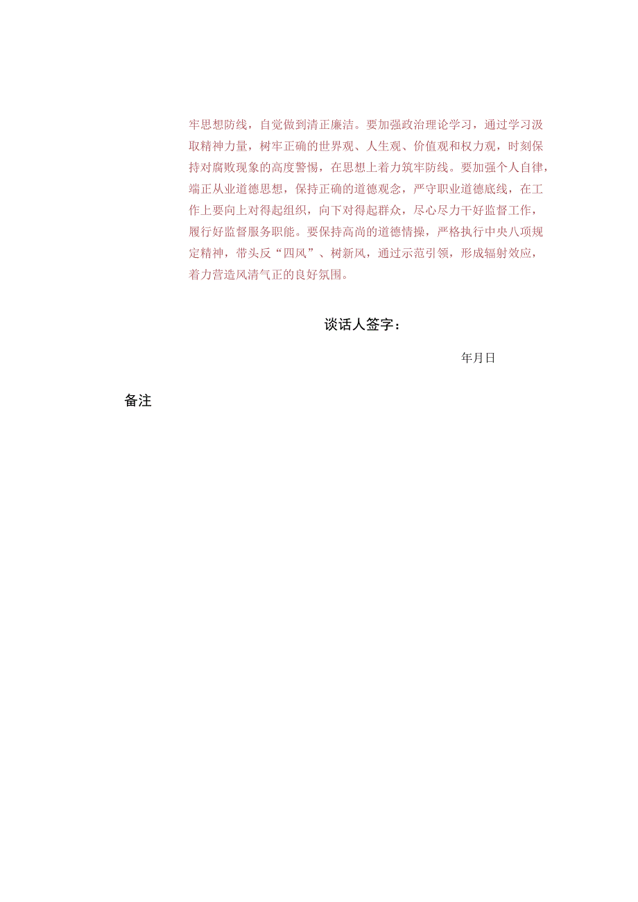 纪检干部队伍教育整顿检视整治环节谈心谈话纪检监察干部谈心谈话表参考模板.docx_第3页