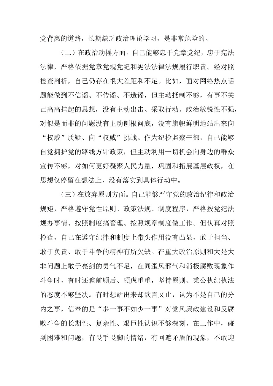 纪检监察干部队伍教育整顿六个方面个人检视剖析材料3篇精选汇编.docx_第2页