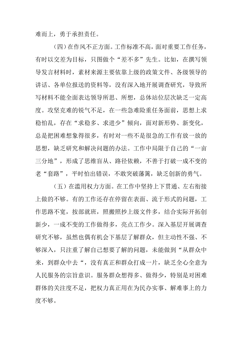 纪检监察干部队伍教育整顿六个方面个人检视剖析材料3篇精选汇编.docx_第3页