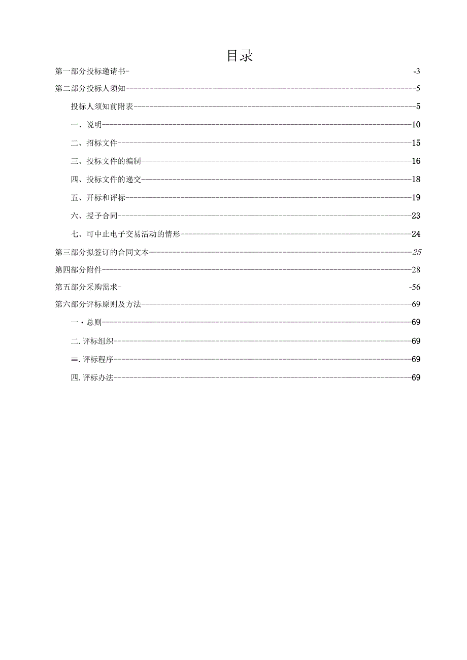 职业技术学院3D服装数字化设计平台及相关设备招标文件.docx_第2页